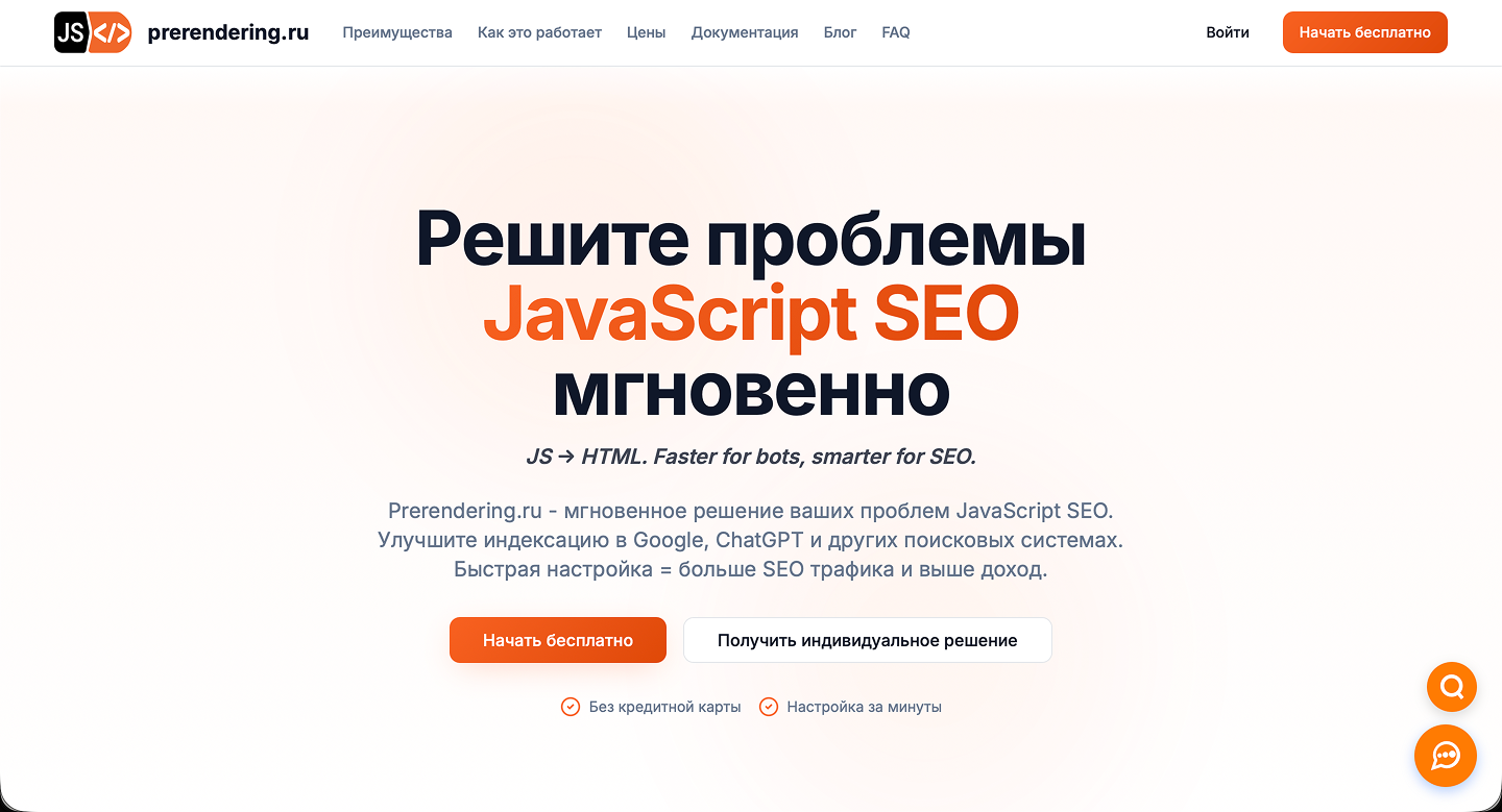 Скриншот проекта «Prerendering.ru»