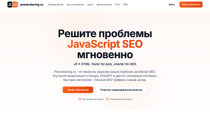 Превью проекта «Prerendering.ru»