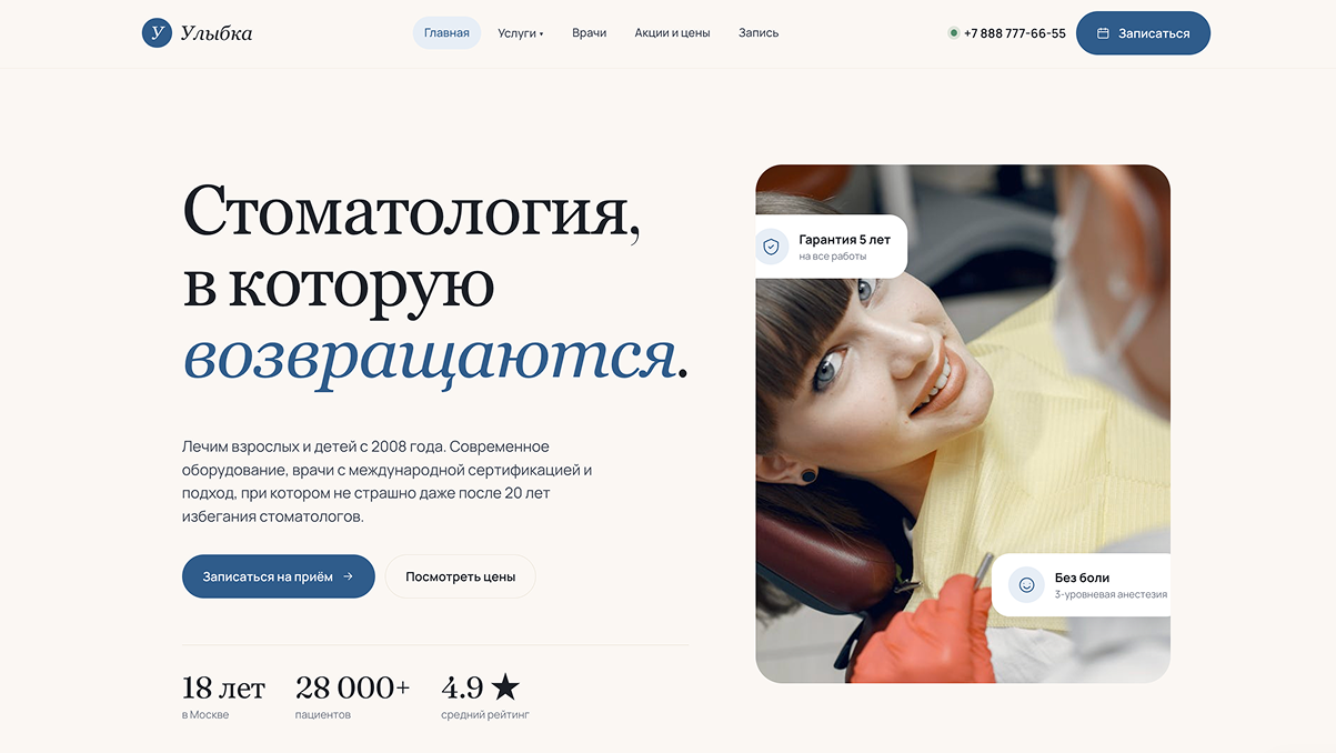 Скриншот demo-сайта «Сайт для стоматологии»