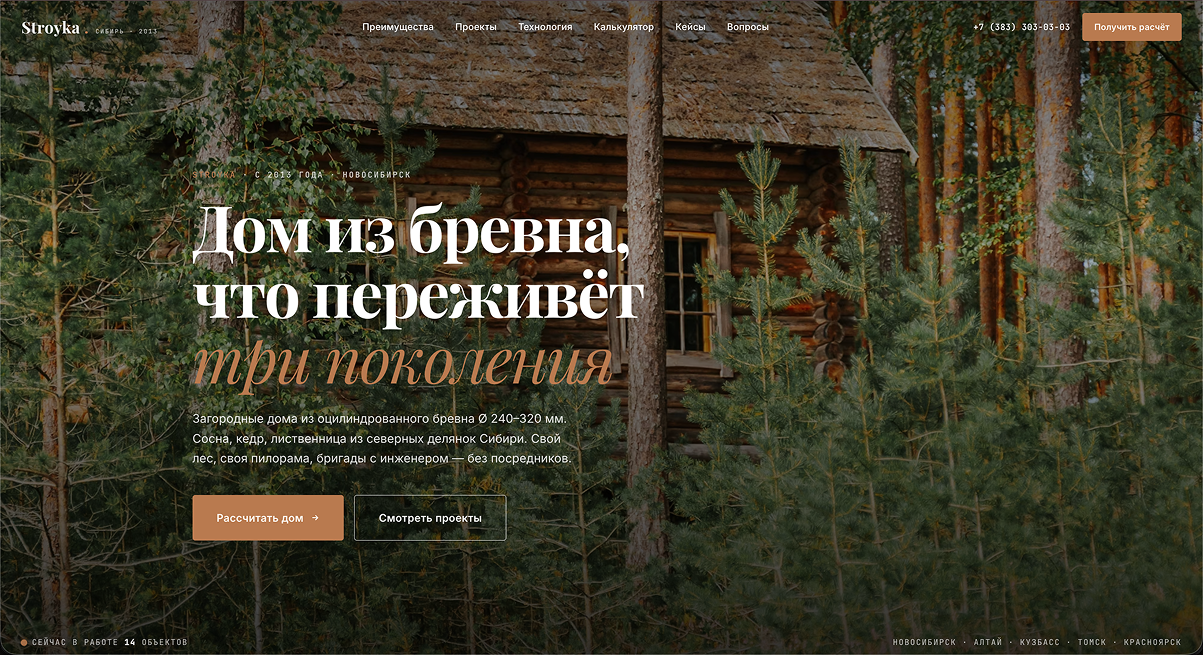 Скриншот demo-сайта «Сайт для строительства»