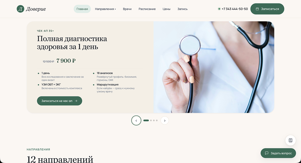 Скриншот demo-сайта «Сайт для медицины»
