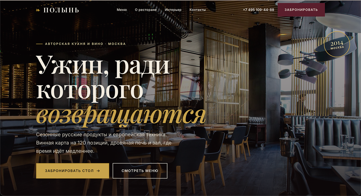 Скриншот demo-сайта «Сайт для ресторана»