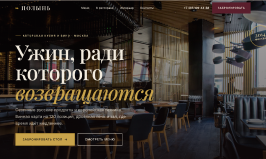 Превью решения «Рестораны»