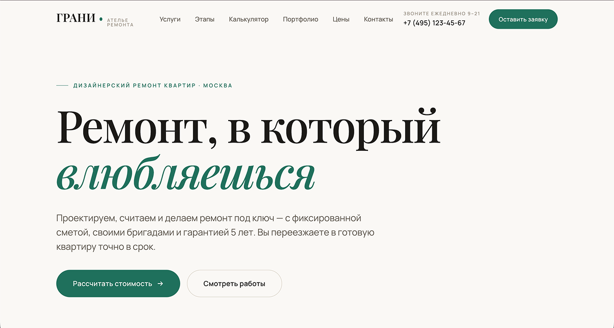 Скриншот demo-сайта «Сайт для ремонта квартир»
