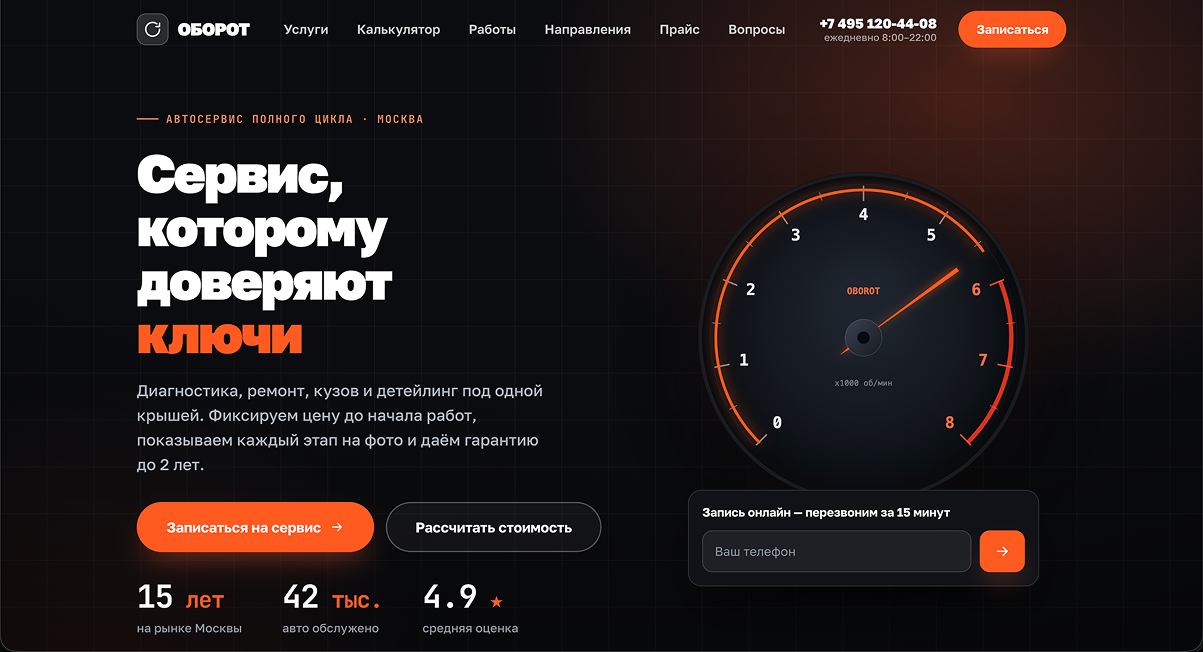 Скриншот demo-сайта «Сайт для автосервиса»