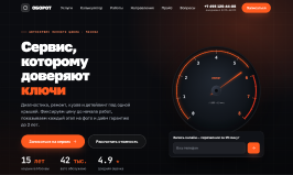 Превью решения «Автосервис»