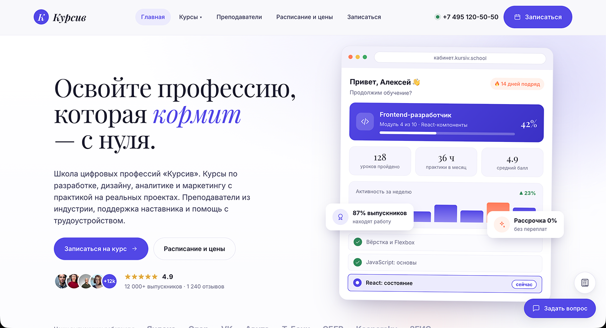 Скриншот demo-сайта «Сайт для образования»