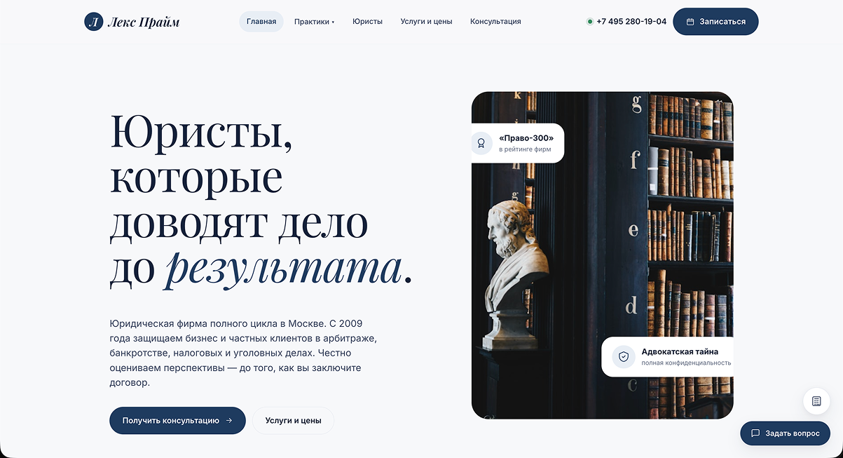 Скриншот demo-сайта «Сайт для юристов»