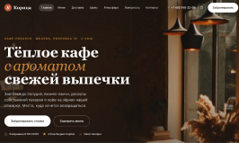 Превью решения «Кафе»