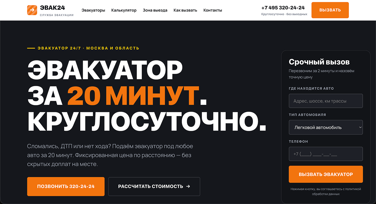 Скриншот demo-сайта «Сайт для услуг эвакуатора»