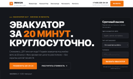 Превью решения «Эвакуатор»