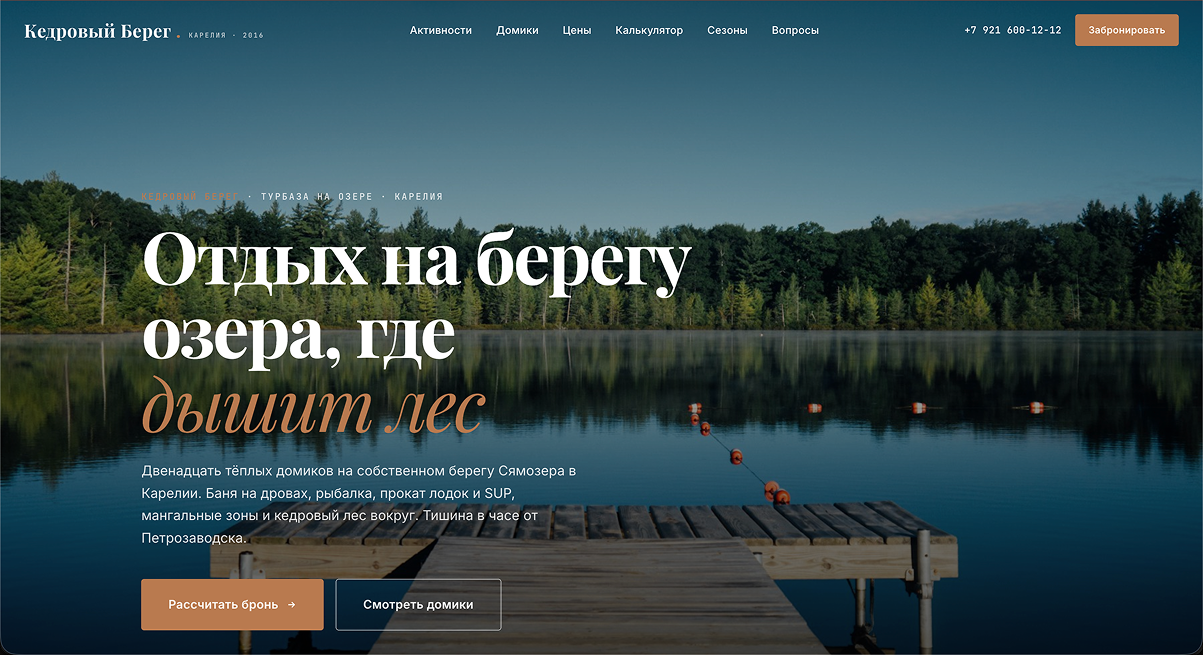 Скриншот demo-сайта «Сайт для туристических баз»