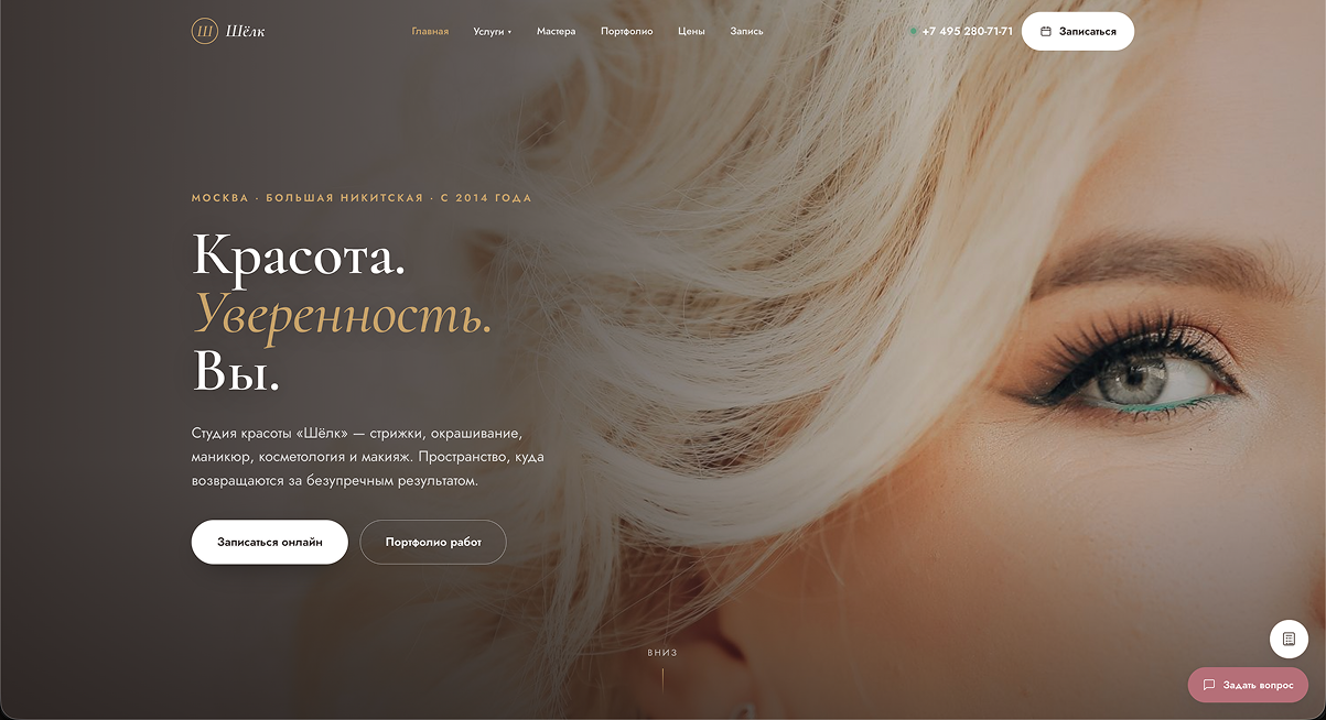 Скриншот demo-сайта «Сайт для салона красоты»