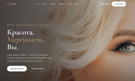 Превью решения «Салон красоты»