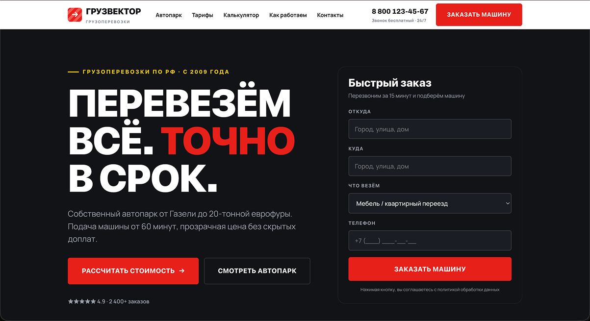 Скриншот demo-сайта «Сайт для грузоперевозок»