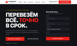 Превью решения «Грузоперевозки»