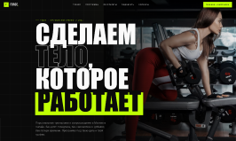 Превью решения «Фитнес-клуб»